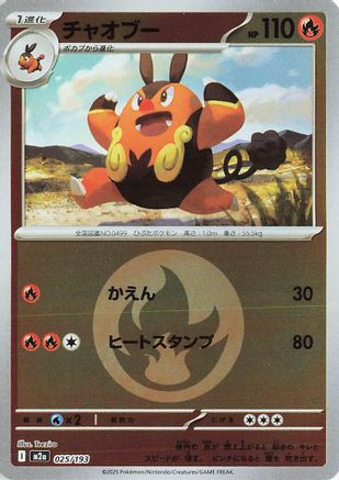 Pignite (Energy Symbol Pattern) (025/193) [M2a: High Class Pack: MEGA Dream ex] Holofoil - Deck Out Gaming