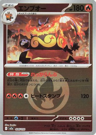 Emboar (Energy Symbol Pattern) (026/193) [M2a: High Class Pack: MEGA Dream ex] Holofoil - Deck Out Gaming