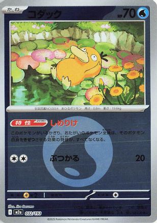 Psyduck - 032/193 (Energy Symbol Pattern) (032/193) [M2a: High Class Pack: MEGA Dream ex] Holofoil - Deck Out Gaming