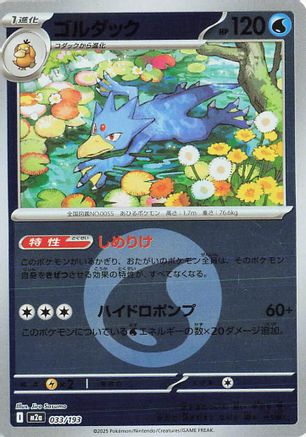 Golduck (Energy Symbol Pattern) (033/193) [M2a: High Class Pack: MEGA Dream ex] Holofoil - Deck Out Gaming
