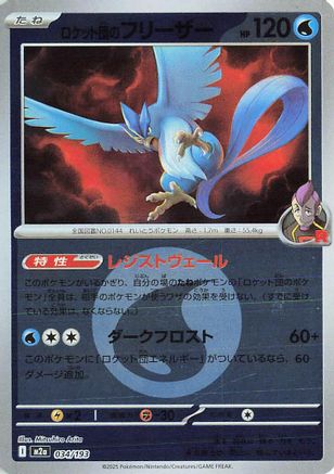 Team Rocket's Articuno (Energy Symbol Pattern) (034/193) [M2a: High Class Pack: MEGA Dream ex] Holofoil - Deck Out Gaming