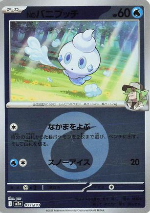 N's Vanillite (Energy Symbol Pattern) (037/193) [M2a: High Class Pack: MEGA Dream ex] Holofoil - Deck Out Gaming