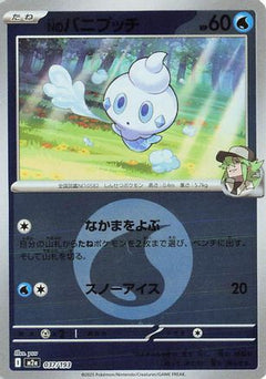 N's Vanillite (Energy Symbol Pattern) (037/193) [M2a: High Class Pack: MEGA Dream ex] Holofoil - Deck Out Gaming