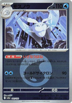 Frosmoth (Energy Symbol Pattern) (041/193) [M2a: High Class Pack: MEGA Dream ex] Holofoil - Deck Out Gaming