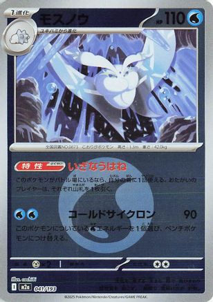 Frosmoth (Energy Symbol Pattern) (041/193) [M2a: High Class Pack: MEGA Dream ex] Holofoil - Deck Out Gaming