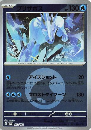 Glastrier (Energy Symbol Pattern) (042/193) [M2a: High Class Pack: MEGA Dream ex] Holofoil - Deck Out Gaming