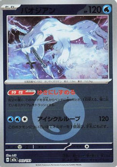 Chien-Pao (Energy Symbol Pattern) (043/193) [M2a: High Class Pack: MEGA Dream ex] Holofoil - Deck Out Gaming
