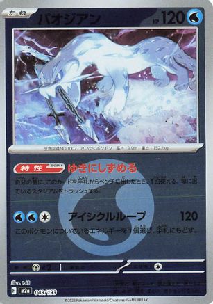 Chien-Pao (Energy Symbol Pattern) (043/193) [M2a: High Class Pack: MEGA Dream ex] Holofoil - Deck Out Gaming