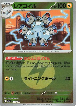 Magneton (Energy Symbol Pattern) (046/193) [M2a: High Class Pack: MEGA Dream ex] Holofoil - Deck Out Gaming
