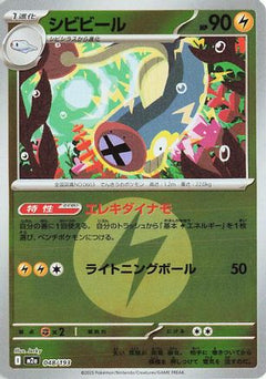 Eelektrik (Energy Symbol Pattern) (048/193) [M2a: High Class Pack: MEGA Dream ex] Holofoil - Deck Out Gaming