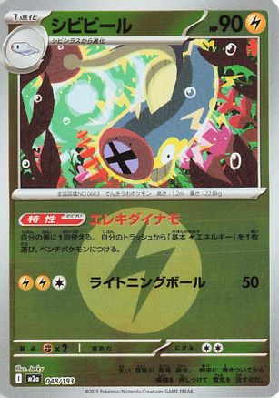 Eelektrik (Energy Symbol Pattern) (048/193) [M2a: High Class Pack: MEGA Dream ex] Holofoil - Deck Out Gaming