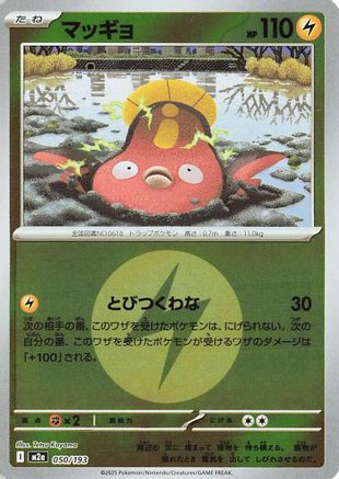 Stunfisk (Energy Symbol Pattern) (050/193) [M2a: High Class Pack: MEGA Dream ex] Holofoil - Deck Out Gaming
