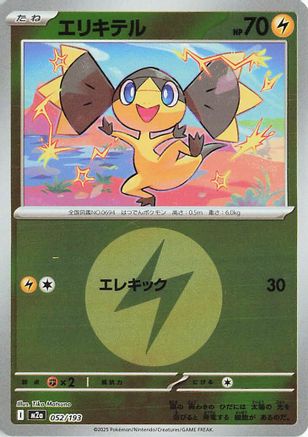 Helioptile (Energy Symbol Pattern) (052/193) [M2a: High Class Pack: MEGA Dream ex] Holofoil - Deck Out Gaming