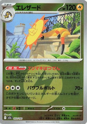 Heliolisk - 053/193 (Energy Symbol Pattern) (053/193) [M2a: High Class Pack: MEGA Dream ex] Holofoil - Deck Out Gaming