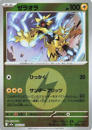 Zeraora (Energy Symbol Pattern) (055/193) [M2a: High Class Pack: MEGA Dream ex] Holofoil - Deck Out Gaming