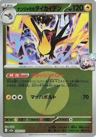 Iono's Kilowattrel (Energy Symbol Pattern) (059/193) [M2a: High Class Pack: MEGA Dream ex] Holofoil - Deck Out Gaming