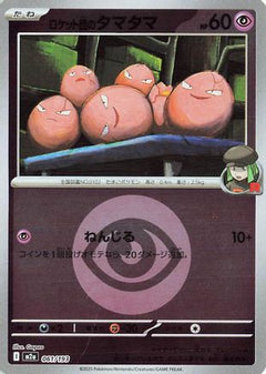 Team Rocket's Exeggcute (Energy Symbol Pattern) (061/193) [M2a: High Class Pack: MEGA Dream ex] Holofoil - Deck Out Gaming