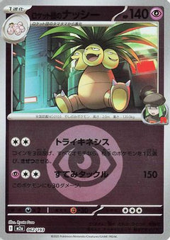 Team Rocket's Exeggutor (Energy Symbol Pattern) (062/193) [M2a: High Class Pack: MEGA Dream ex] Holofoil - Deck Out Gaming