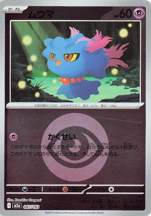 Misdreavus - 067/193 (Energy Symbol Pattern) (067/193) [M2a: High Class Pack: MEGA Dream ex] Holofoil - Deck Out Gaming