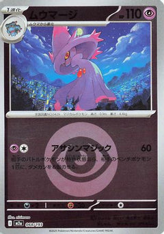 Mismagius (Energy Symbol Pattern) (068/193) [M2a: High Class Pack: MEGA Dream ex] Holofoil - Deck Out Gaming