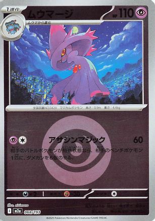 Mismagius (Energy Symbol Pattern) (068/193) [M2a: High Class Pack: MEGA Dream ex] Holofoil - Deck Out Gaming