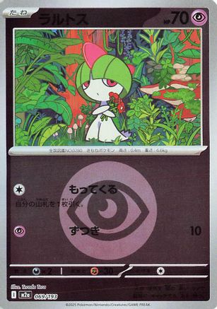 Ralts (Energy Symbol Pattern) (069/193) [M2a: High Class Pack: MEGA Dream ex] Holofoil - Deck Out Gaming