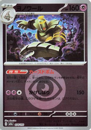 Dusknoir (Energy Symbol Pattern) (074/193) [M2a: High Class Pack: MEGA Dream ex] Holofoil - Deck Out Gaming