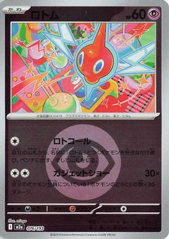 Rotom (Energy Symbol Pattern) (076/193) [M2a: High Class Pack: MEGA Dream ex] Holofoil - Deck Out Gaming