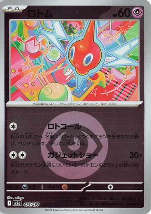 Rotom (Energy Symbol Pattern) (076/193) [M2a: High Class Pack: MEGA Dream ex] Holofoil - Deck Out Gaming