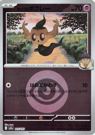 Hop's Phantump (Energy Symbol Pattern) (077/193) [M2a: High Class Pack: MEGA Dream ex] Holofoil - Deck Out Gaming