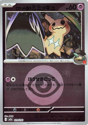 Team Rocket's Mimikyu - 079/193 (Energy Symbol Pattern) (079/193) [M2a: High Class Pack: MEGA Dream ex] Holofoil - Deck Out Gaming