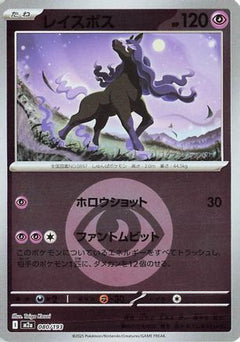 Spectrier (Energy Symbol Pattern) (080/193) [M2a: High Class Pack: MEGA Dream ex] Holofoil - Deck Out Gaming