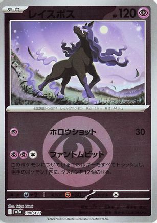 Spectrier (Energy Symbol Pattern) (080/193) [M2a: High Class Pack: MEGA Dream ex] Holofoil - Deck Out Gaming