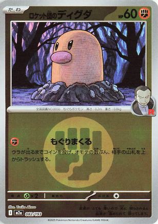 Team Rocket's Diglett (Energy Symbol Pattern) (082/193) [M2a: High Class Pack: MEGA Dream ex] Holofoil - Deck Out Gaming