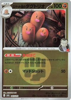 Team Rocket's Dugtrio - 083/193 (Energy Symbol Pattern) (083/193) [M2a: High Class Pack: MEGA Dream ex] Holofoil - Deck Out Gaming