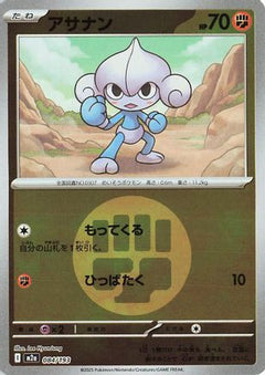 Meditite (Energy Symbol Pattern) (084/193) [M2a: High Class Pack: MEGA Dream ex] Holofoil - Deck Out Gaming
