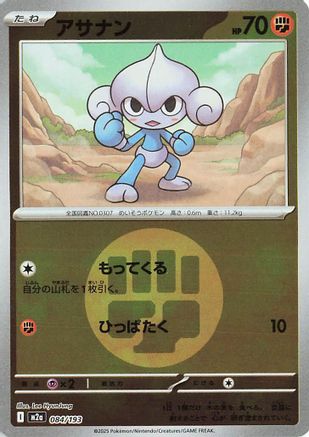 Meditite (Energy Symbol Pattern) (084/193) [M2a: High Class Pack: MEGA Dream ex] Holofoil - Deck Out Gaming