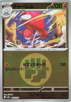 Medicham - 085/193 (Energy Symbol Pattern) (085/193) [M2a: High Class Pack: MEGA Dream ex] Holofoil - Deck Out Gaming