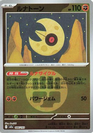 Lunatone (Energy Symbol Pattern) (086/193) [M2a: High Class Pack: MEGA Dream ex] Holofoil - Deck Out Gaming