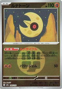 Lunatone (Energy Symbol Pattern) (086/193) [M2a: High Class Pack: MEGA Dream ex] Holofoil - Deck Out Gaming