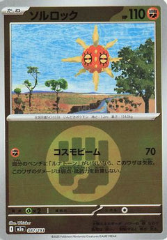 Solrock (Energy Symbol Pattern) (087/193) [M2a: High Class Pack: MEGA Dream ex] Holofoil - Deck Out Gaming