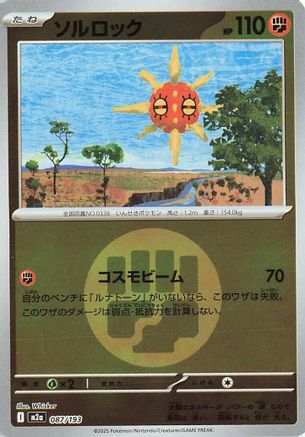 Solrock (Energy Symbol Pattern) (087/193) [M2a: High Class Pack: MEGA Dream ex] Holofoil - Deck Out Gaming