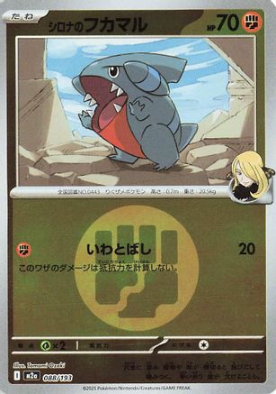 Cynthia's Gible (Energy Symbol Pattern) (088/193) [M2a: High Class Pack: MEGA Dream ex] Holofoil - Deck Out Gaming