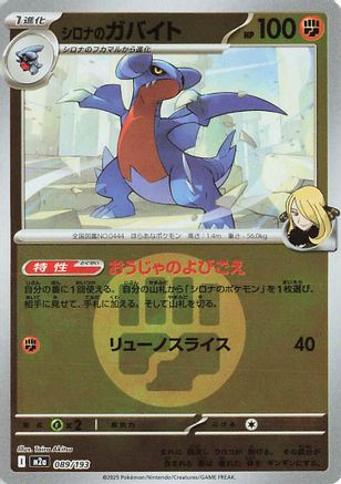 Cynthia's Gabite (Energy Symbol Pattern) (089/193) [M2a: High Class Pack: MEGA Dream ex] Holofoil - Deck Out Gaming