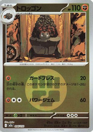 Carkol (Energy Symbol Pattern) (096/193) [M2a: High Class Pack: MEGA Dream ex] Holofoil - Deck Out Gaming