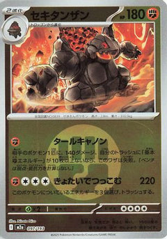 Coalossal (Energy Symbol Pattern) (097/193) [M2a: High Class Pack: MEGA Dream ex] Holofoil - Deck Out Gaming