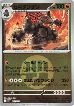 Coalossal (Energy Symbol Pattern) (097/193) [M2a: High Class Pack: MEGA Dream ex] Holofoil - Deck Out Gaming