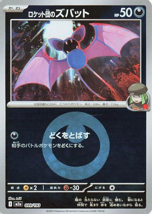 Team Rocket's Zubat (Energy Symbol Pattern) (099/193) [M2a: High Class Pack: MEGA Dream ex] Holofoil - Deck Out Gaming
