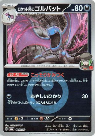Team Rocket's Golbat (Energy Symbol Pattern) (100/193) [M2a: High Class Pack: MEGA Dream ex] Holofoil - Deck Out Gaming
