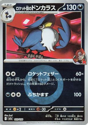 Team Rocket's Honchkrow (Energy Symbol Pattern) (103/193) [M2a: High Class Pack: MEGA Dream ex] Holofoil - Deck Out Gaming